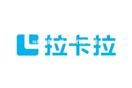 90年代的pos机(90年代影碟机)