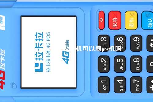 oppo pos机 oppo手机可以刷pos机吗